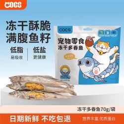 COCS 冻干多春鱼猫零食冻干小鱼干狗狗多春鱼带仔鱼宠物零食猫粮多春鱼
