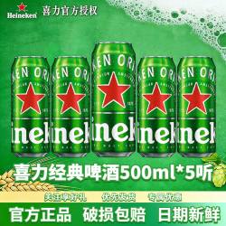 喜力 经典啤酒