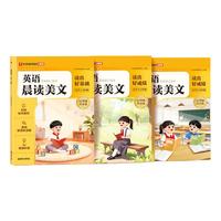 2026秋英语晨读 1-6年级小学通用
