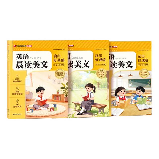 2026春季英语语文晨读 小学通用