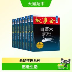 故事会珍藏版合订本全套悬念推理系列短篇小说怀旧杂志期刊