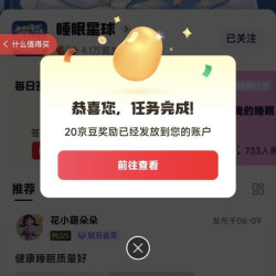 京东睡眠星球圈子关注20京豆签到2京豆