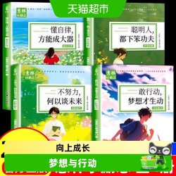 意林小励志系列敢行动梦想才生动青少年励志故事精选作文素材书籍
