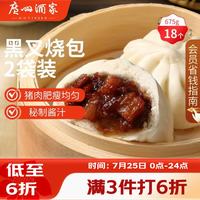 广州酒家 早茶点心 儿童叉烧包 (2袋)黑叉烧包 675g 18个 337.5g*2袋 袋装