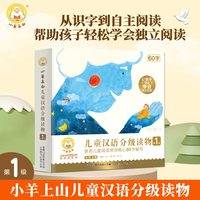 88VIP：儿童汉语分级读物 第1级