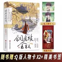 正版2册实体书铜雀锁金钗小说人气作家世味煮茶民国奇案完结篇家国情怀国仇家恨