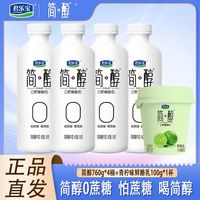 百亿补贴：君乐宝 简醇0蔗糖酸奶760g*4瓶+鲜酪乳青柠味100g*1杯冷藏瓶装