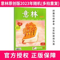意林杂志2026年1-16期2024年/2023年过刊清仓合订本官方旗舰店初高中生青少年作文素材读者