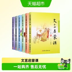 正版 文言启蒙课123456册全套任选一册 王崧舟 浙江古籍出版社
