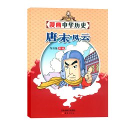 漫画中华历史 杂志 适合6-12岁劲漫画少儿兴趣阅读漫画中国史肥志 如果历史是群喵 期刊杂志