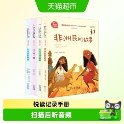 快乐读书吧五年级上册中国民间故事列那狐的故事非洲民间故事