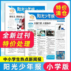 阳光少年报2025年秋冬合订本/大少年