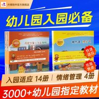共情陪伴绘本 3-4岁儿童幼儿园入园准备生活行为习惯培养幼儿宝宝早教启蒙认知睡前阅读故事书