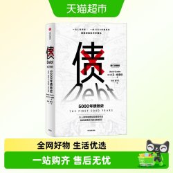 债 5000年债务史 大卫格雷伯 著 金融 颠覆经济学理论