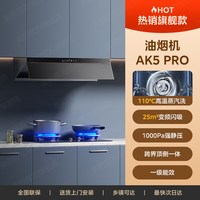 美的 CXW-140-AK5 PRO 欧式吸油烟机