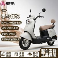 百亿补贴：爱玛 优悦 2026 电动车 60V22A 铅酸 时尚成人外卖超长续航电动摩托车