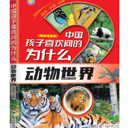 十万个为什么科普百科图书中国孩子喜欢问的为什么3-12岁儿童百科彩绘小学生课阅读读书老师推荐