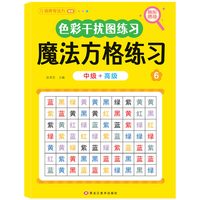 魔法方格练习幼儿专注力手眼协调能力思维专项训练游戏书专项训练Z2