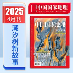 中国国家地理杂志2026年7月  西昆仑火山 重庆云阳增刊 2026年6/5/4/3/2/1月 2025年过刊 期刊杂志正版