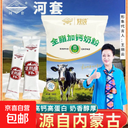 河套 全脂高钙牛奶粉内蒙古草原特产老人成人学生增强免疫力高蛋白 300*3袋
