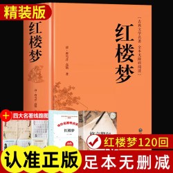 红楼梦原著正版高中生版配套人教版语文高中必读课外书乡土中国