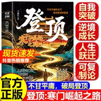 登顶：破茧蝶变有梦想就去追前行道之光
