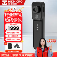 海康微影 热成像仪 手机红外线热像仪 高清夜视测温巡检漏水检测仪P20MAX/W
