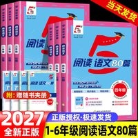 2027新版小学5星学霸阅读语文80篇一二年级看图写话三四五六年级英语时文阅读100篇