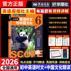 华理社 2026 新版英语时文阅读与中国文化 初中高中英语周报阅读理解完形训练小升初中考高考原版外刊