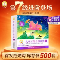 88VIP：儿童汉语分级读物 （第7级 ）