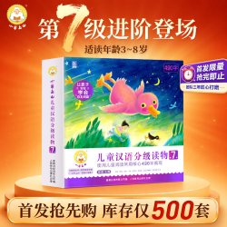 儿童汉语分级读物 （第7级 ）