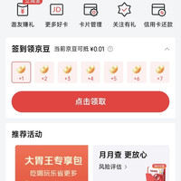 京东联名签到领京豆，实测7天领30京豆，如图所示