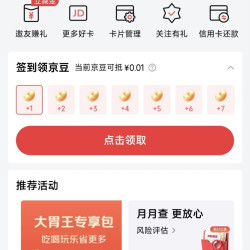 京东卡联名签到领京豆，实测7天领30京豆，如图所示