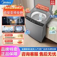 美的 12公斤大容量丨健康除螨深层劲洗直驱变频全自动家用波轮洗衣机