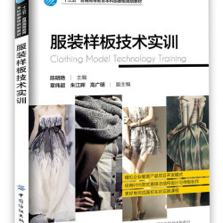 服装样板技术实训 服装造型学立体裁剪技术设计入门书籍自学零基础大学教材