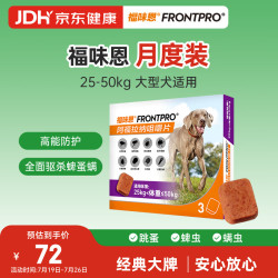 福来恩 升级口服外驱福味恩贝卫多狗进口驱虫药大型犬去蜱蚤螨体验装