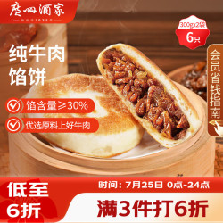 广州酒家 牛肉馅饼  (2袋)纯牛肉馅饼 600g 6个 500-999g
