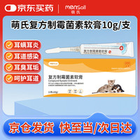 Mensall 制霉菌素软膏（福利款）