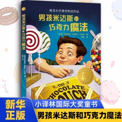 你的世界有多大 乌尔夫尼尔松著 三四年级小学生寒暑假课外阅读8-10-12岁儿童文学 译林出版社正版