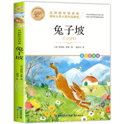 兔子坡正版三年级四五六年级必读的课外书 国际大奖小说名师教你读经典全集彩图美绘版儿童读物小学生课