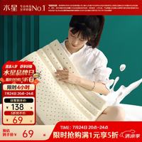 水星家纺 出品百丽丝乳胶枕泰国天然乳胶护颈枕抗菌防螨枕头 泰国进口泰享天然乳胶护颈枕 单只