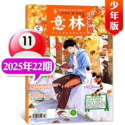 意林少年版杂志2026年1-8月1-16期初中生小学生版三四五六年级作文素材新知国学科学非合订本过刊