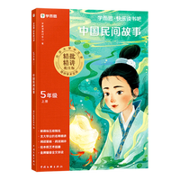 快乐读书吧2026秋季新版五年级上册下册小学生阅读课外必读书中国欧洲非洲民间故事列那狐的故事安徒生童话