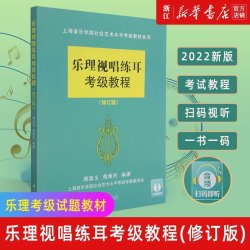 钢琴考级曲集(第1级-第10级) 2026版 扫码即享示范演奏 上海音乐学院社会艺术水平考级曲集系列