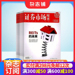 证券市场周刊杂志订阅2026年9月起订 1年共50期 商业财经期刊杂志 证券金融书籍 杂志铺 全年订阅