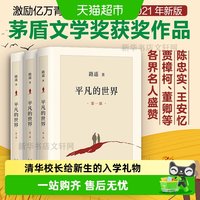 平凡的世界全三册正版原著路遥八年级下册阅读名著文学新华书店