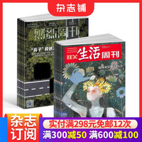 期期包邮 三联生活周刊 财新周刊组合 全年订阅  2026年9月起订 杂志铺