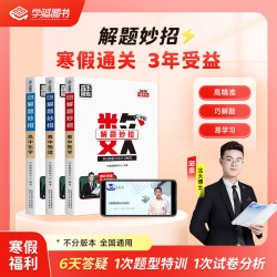 77个解题妙招516个视频技巧 题目讲解初中高中