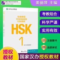 赠视频】hsk标准教程123456级全套27册HSK STANDARD COURSE 学生用书练习册教师用书hsk123456