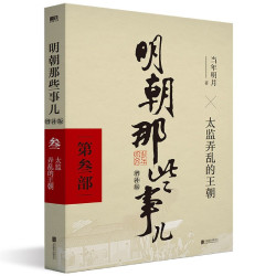 正版现货】明朝那些事儿增补版全集全套9册当年明月著明朝中国古代史类书籍万历十五年书籍